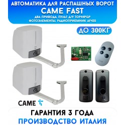 CAME FAST COMBO CLASSICO комплект автоматики для распашных ворот (001U1853RU)