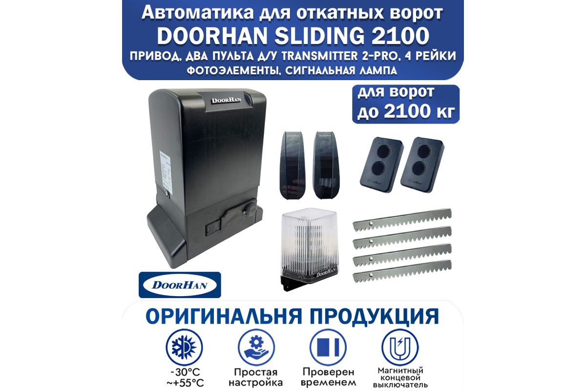 Doorhan sliding 2100 схема подключения